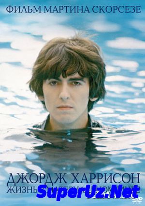 Джордж Харрисон: Жиз...