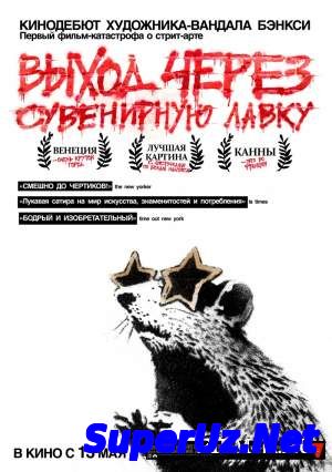 Выход через сувенирную лавку