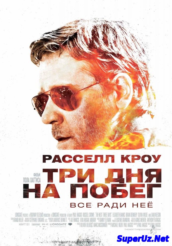 Три дня на побег cмотреть онлайн