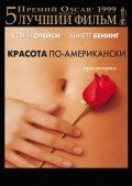 Красота по-американски cмотреть онлайн