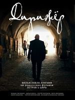Дирижер cмотреть онлайн