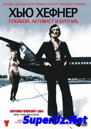 Хью Хефнер: Плейбой, активист и бунтарь (2009)
