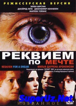 Реквием по мечте cмотреть онлайн