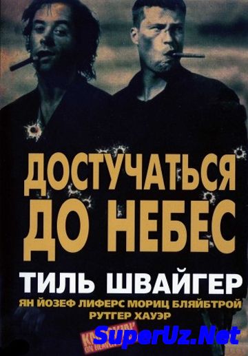 Достучаться до небес cмотреть онлайн