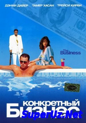 Конкретный бизнес (2005)