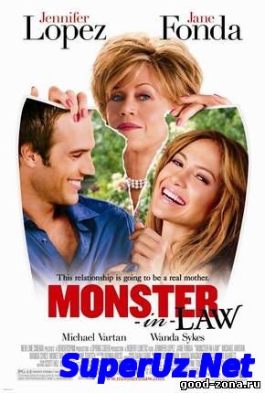 Если свекровь - монс...