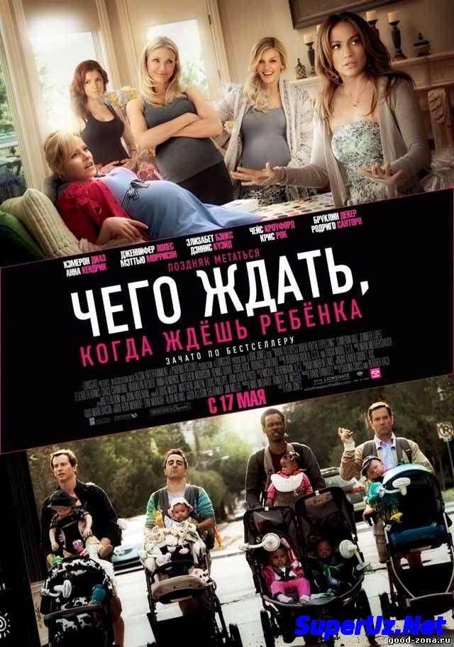 Чего ждать когда жде...