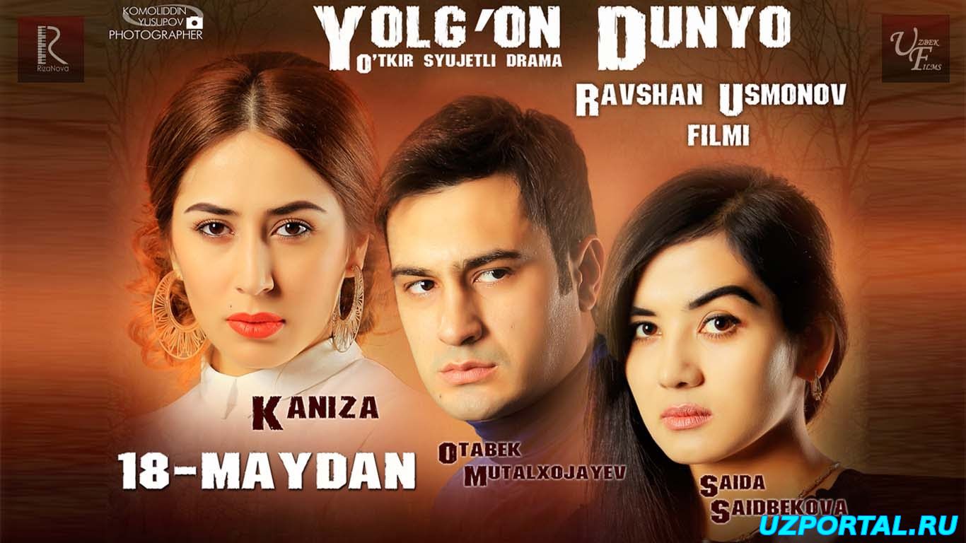 Ёлгон дунё узбек кино / Yolgon dunyo (Uzbek kino 2015)