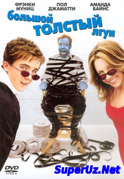 Yolg'onchi baqaloq / Йолгончи бакалок (Uzbek tilida)