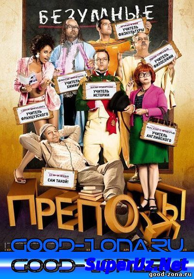 Безумные преподы