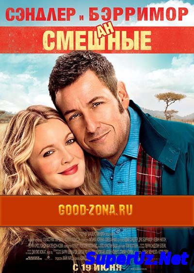 Смешанные (2014)