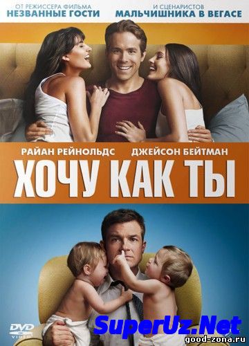 Хочу как ты