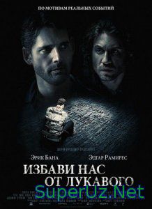 Избави нас от лукавого (2014) смотреть онлайн