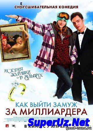 Как выйти замуж за миллиардера