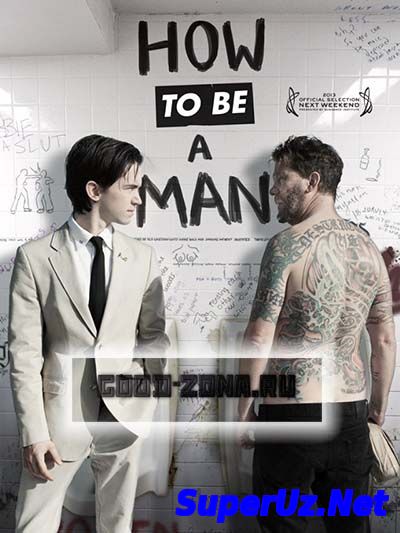 Как быть мужиком / How to Be a Man