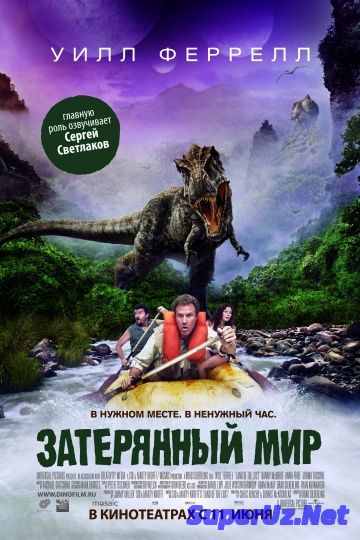 Yo'qolgan dunyo sari (Uzbek tilida / horijiy kino)