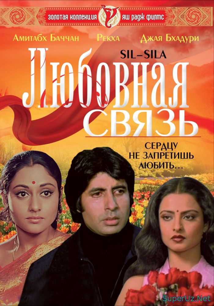 Ishq rishtasi / Ишк риштаси (Hind kino / Uzbek tilida)