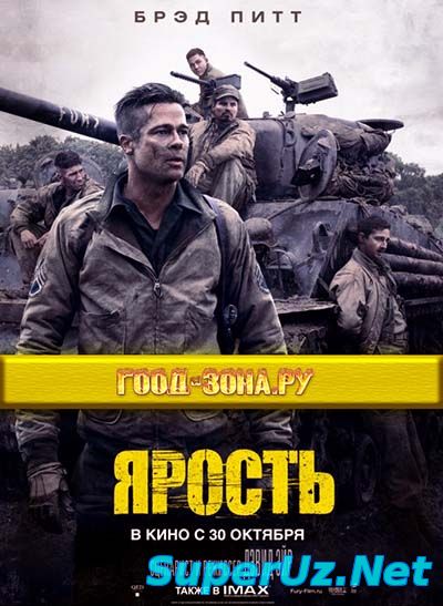 Ярость (2014) смотреть онлайн
