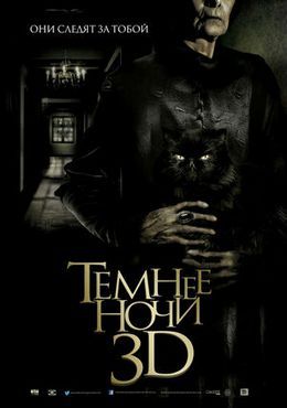 ТЕМНЕЕ НОЧИ (2014) СМОТРЕТЬ ОНЛАЙН HD