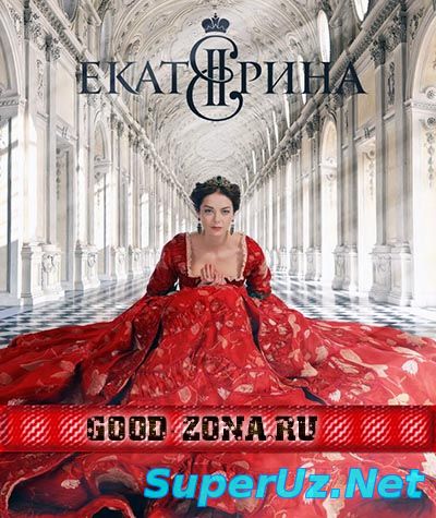 Екатерина (2014) сериал