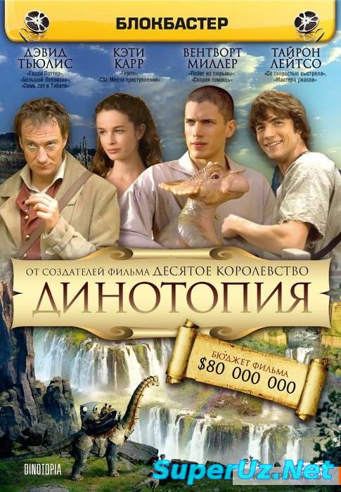 Dinotopia xorijiy serial uzbek tilida