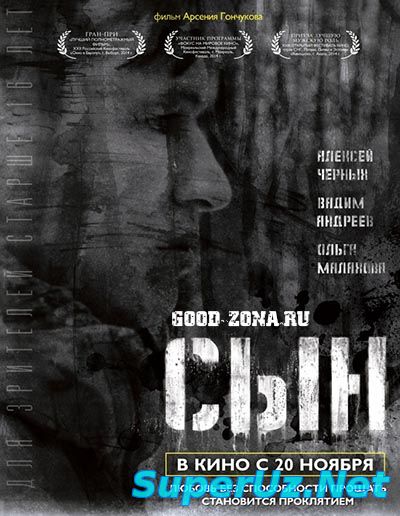 Сын (2014)