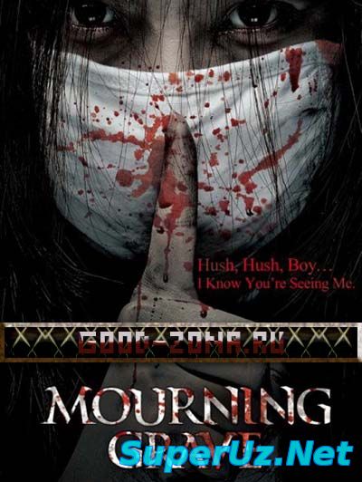 Могила девушки (2014) смотреть онлайн