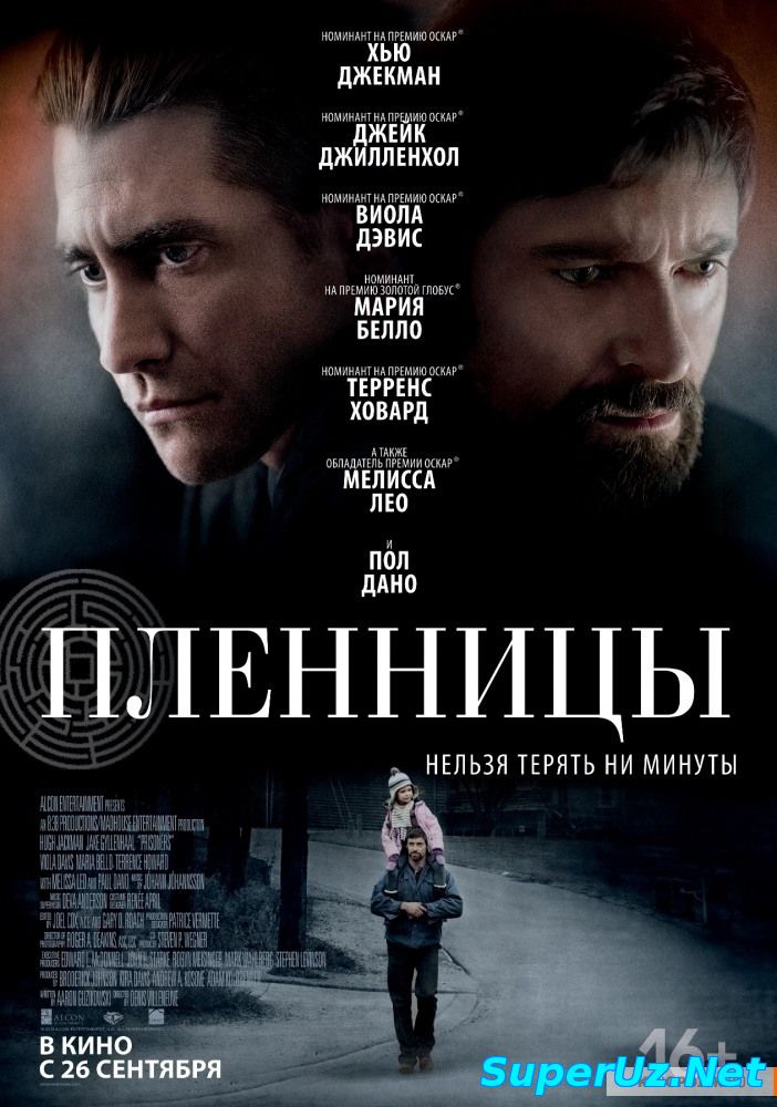 Пленницы (2014)