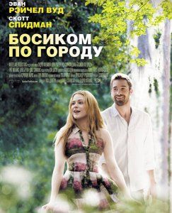 Босиком по городу (2014) смотреть онлайн