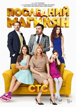 ПОСЛЕДНИЙ ИЗ МАГИКЯН СМОТРЕТЬ ОНЛАЙН HD 1-2-3 сезон