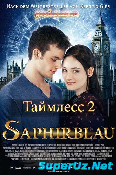 Таймлесс 2: Сапфировая книга