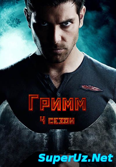 Гримм 4 сезон 7,8 серия