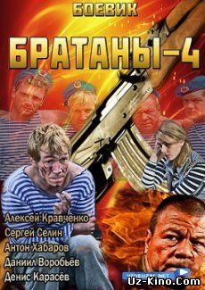 Сериал Братаны (2014)
