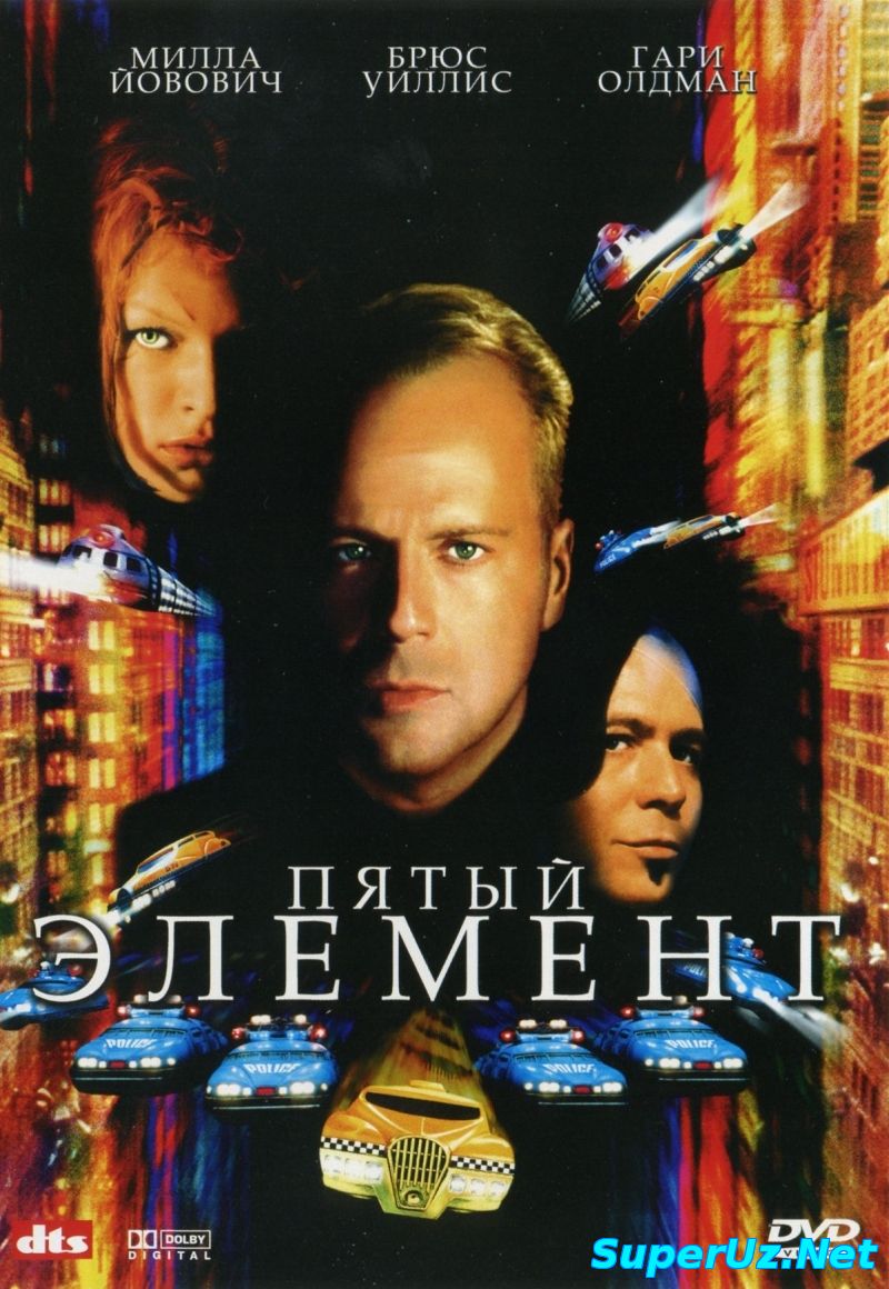 Пятый элемент (1997)