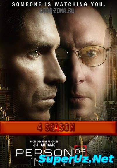 В поле зрения / Подозреваемый 4 сезон 10,11 серия