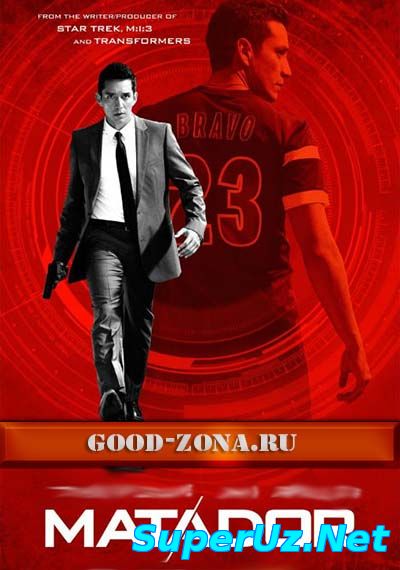 Матадор (2014) все серии