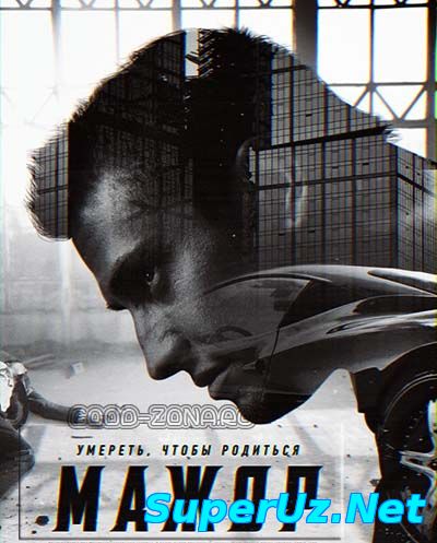 Мажор 9, 10, 11,12,13 серия