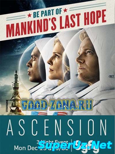 Вознесение (2014)