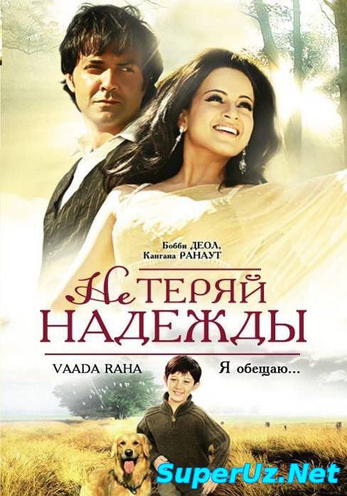 Umid uchquni / Умид учкуни (Hind kino / Uzbek tilida)