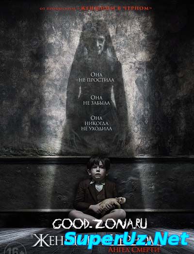 Женщина в черном 2