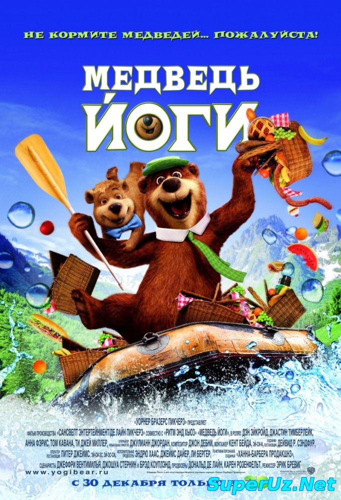 Yogi laqabli ayiq / Йоги лакабли айик (Uzbek tilida multfilm)