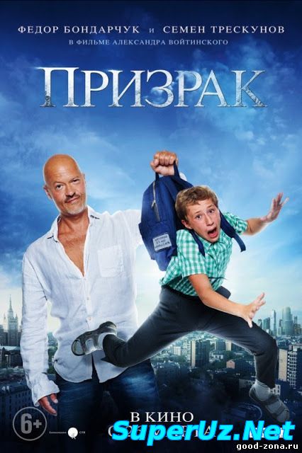 Призрак (2015)