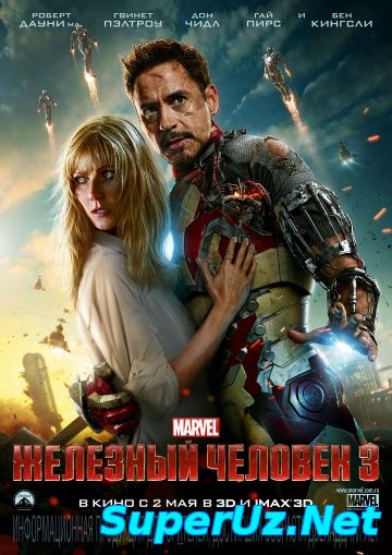 Фильм Железный человек 3 / Iron Man 3 (2013) [HD 720p]