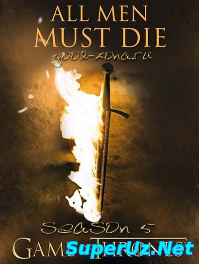 Игра престолов 5 сезон смотреть онлайн