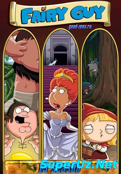 Гриффины 13 сезон 6,7 серия смотреть онлайн