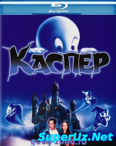 Каспер (1995) смотреть онлайн