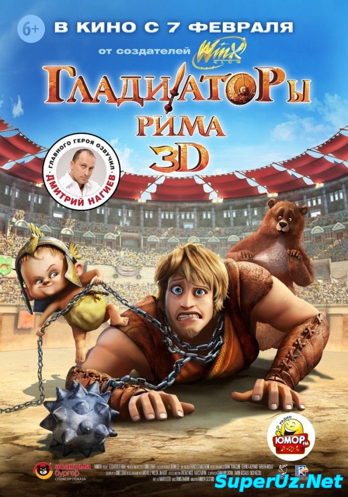 Rim Gladiatorlari / Рим Гладиаторлари (Uzbek tilida multfilm)