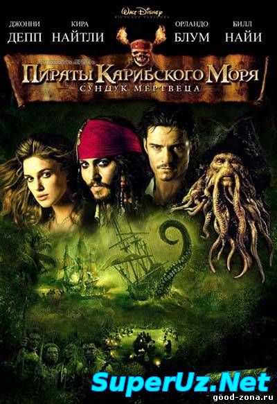 Пираты Карибского моря 2: Сундук мертвеца смотреть онлайн