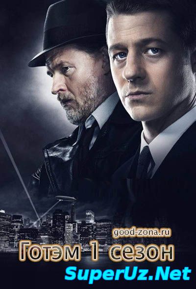 Готэм (2014) 11,12 серия смотреть онлайн