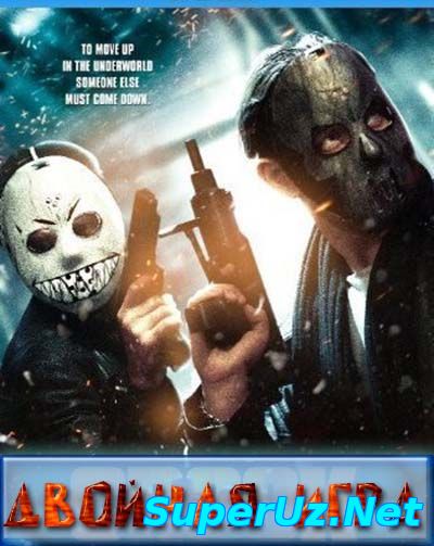 Двойная игра / Crook смотреть онлайн